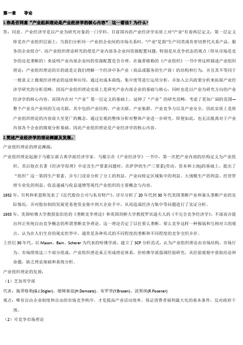 同济大学研究生产业经济学期末考试史上最完整版本(自己整理)