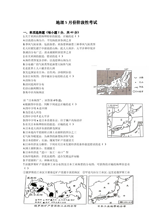 初一地理阶段性考试试题_