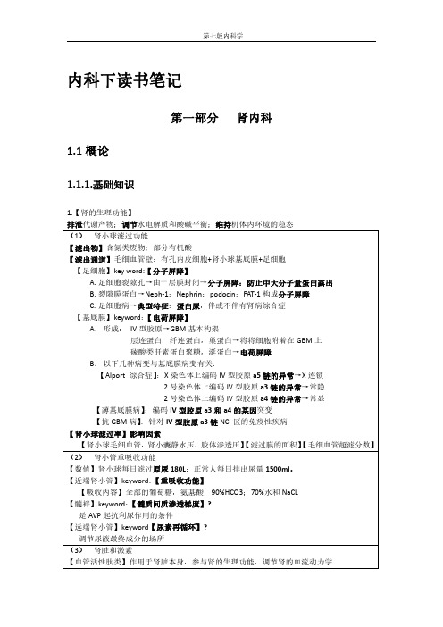 【内科题库】_内科下读书笔记 2007级临五三班