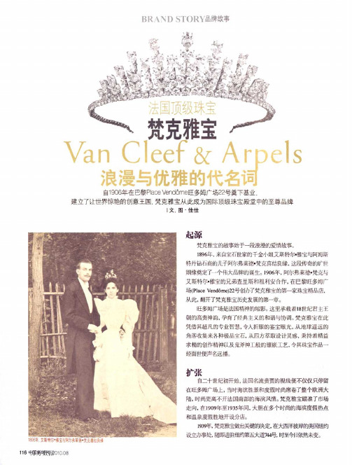 法国顶级珠宝梵克雅宝Van+Cleef++Arpels浪漫与优雅的代名词