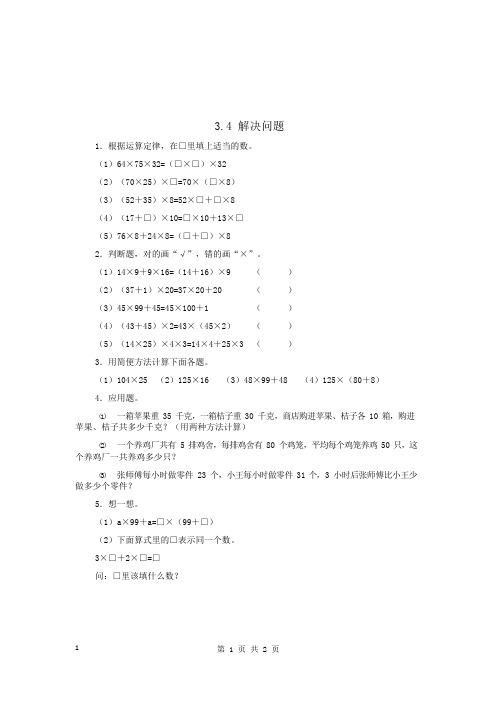 最新人教版四年级数学下册课时练—3.4解决问题