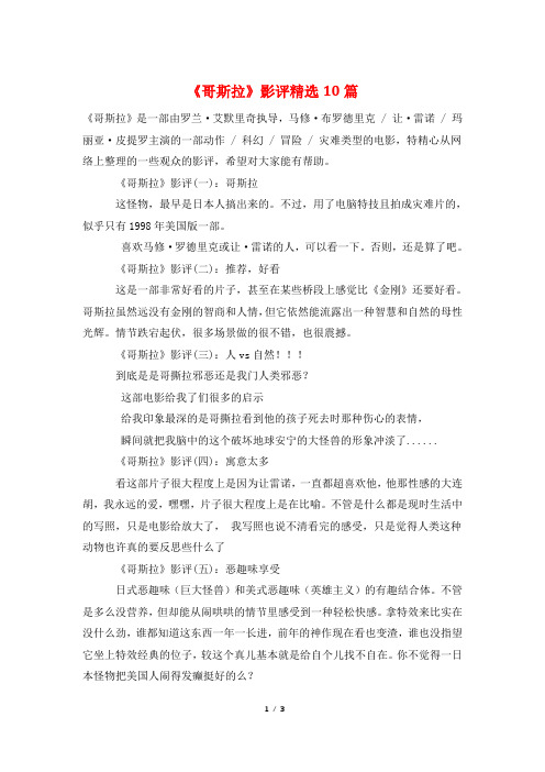 《哥斯拉》影评精选10篇