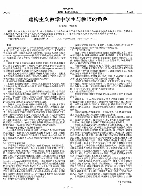 建构主义教学中学生与教师的角色