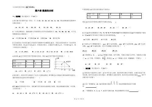 第六章 数据的分析试卷