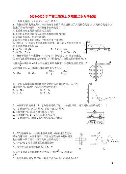 2019_2020学年高二物理上学期第二次月考试题