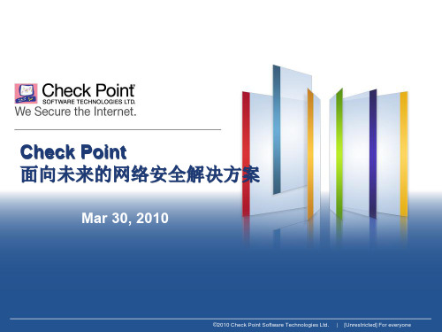 CheckPoint网络安全解决方案-技术版