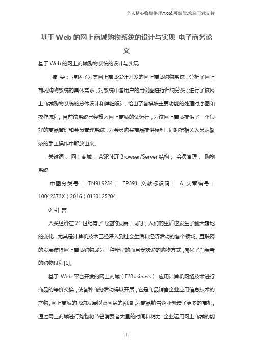 基于Web的网上商城购物系统的设计与实现