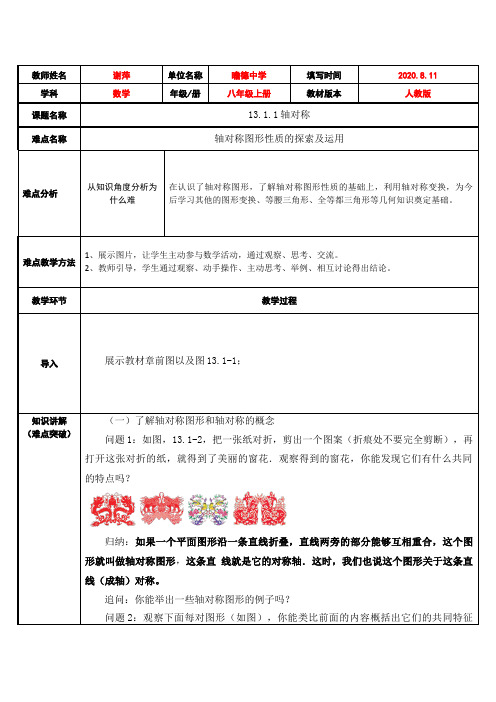 13.1.1轴对称 初中八年级上册数学教案教学设计课后反思 人教版