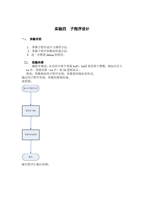 汇编实验报告4