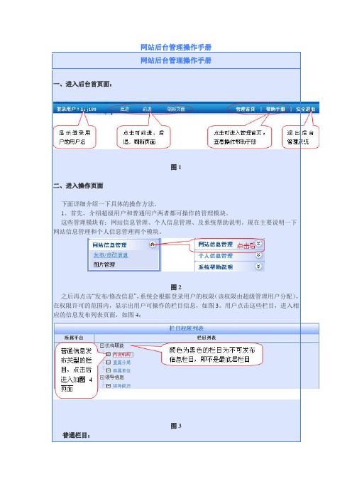 网站后台管理操作手册