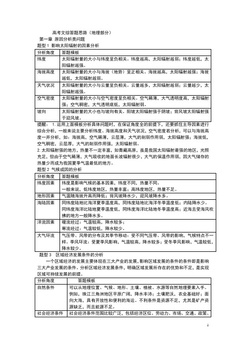 高考地理答题大纲