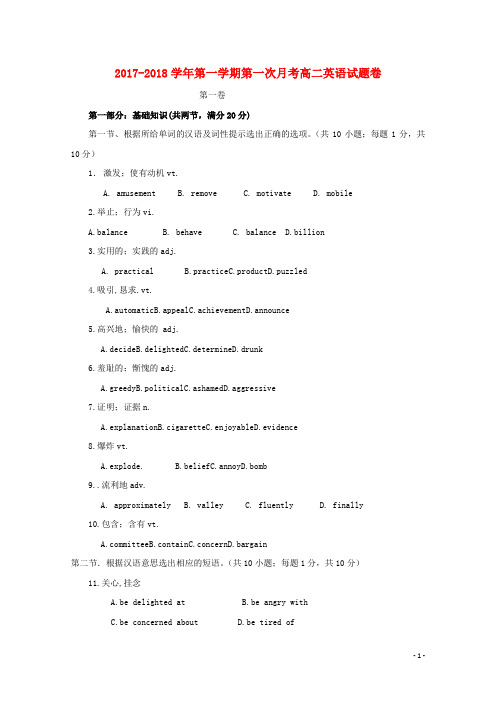 河南省安阳市2017_2018学年高二英语上学期第一次月考试题