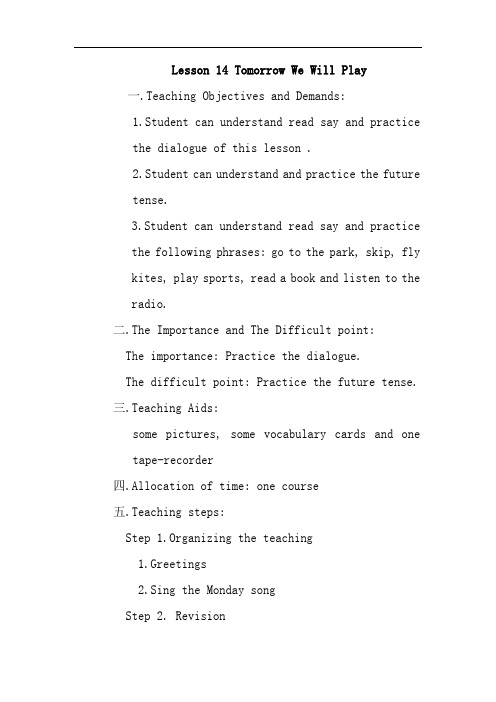 冀教版六年级英语下册 Lesson 14 Tomorrow We Will Play英文版