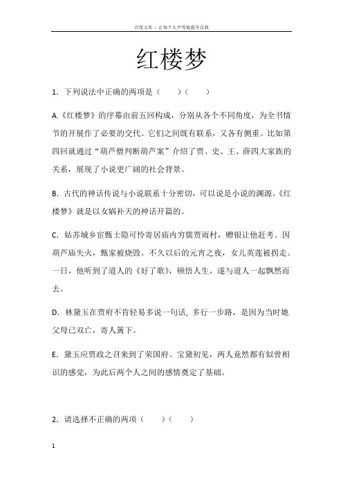 红楼梦140回练习