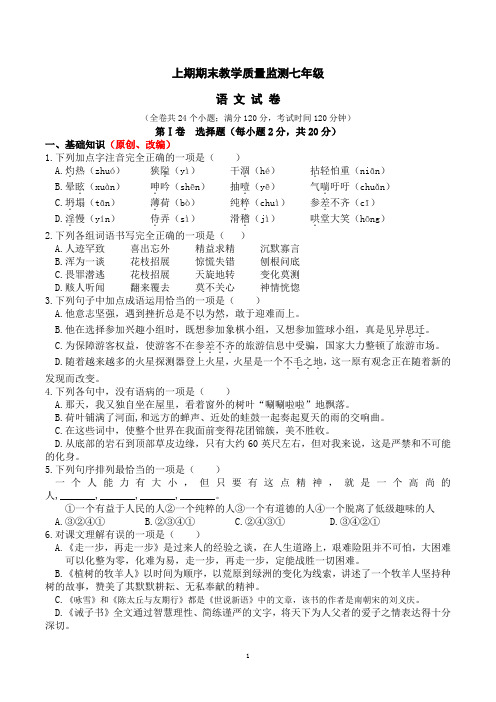 2019年最新部编人教版语文七年级上册期末试题及答案