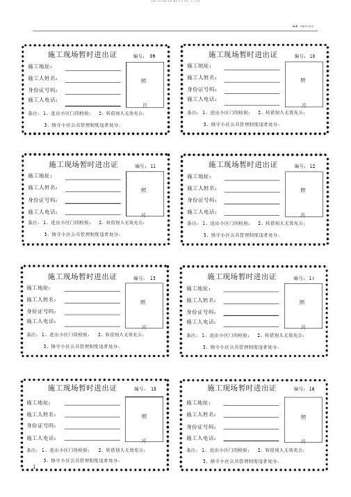 施工现场临时出入证