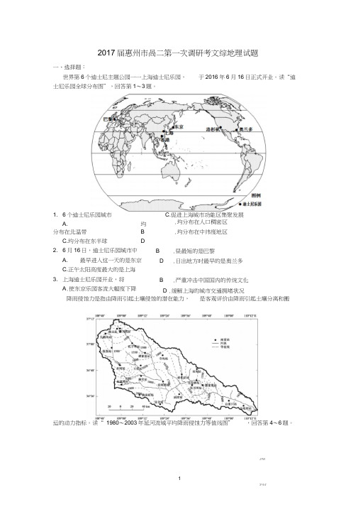 惠州市2017届高三文综地理调研一试题及答案(惠一模)