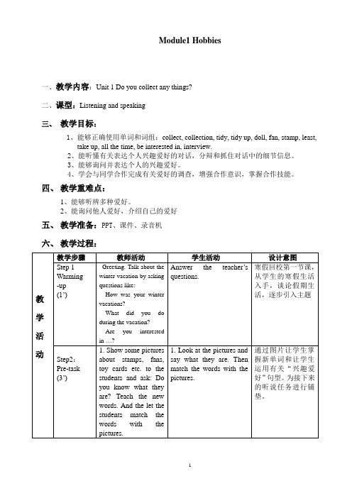 外研版八年级下册英语教案：Module1 Hobbies