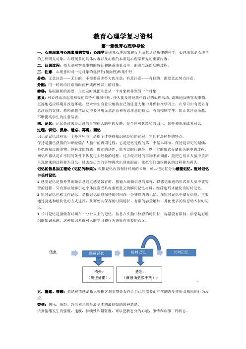 [最新]教育心理学复习资料