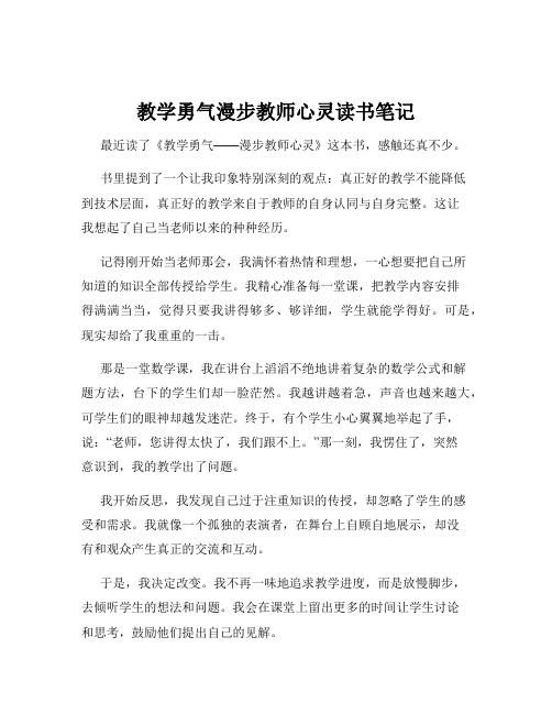 教学勇气漫步教师心灵读书笔记