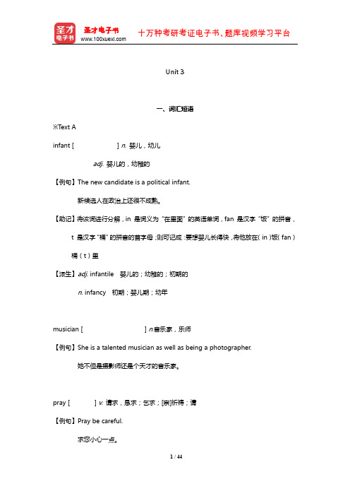 翟象俊《21世纪大学英语读写教程(1)》学习指南【词汇短语+课文精解+全文翻译+练习答案】(Unit