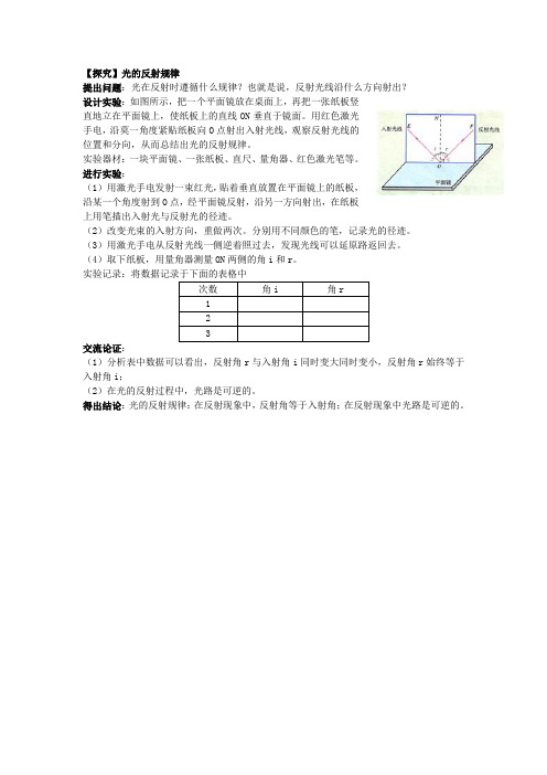 八年级物理 第二章 光现象 探究实验