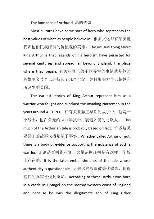 职称英语综合类阅读理解第24篇The Romance of Arthur逐句翻译