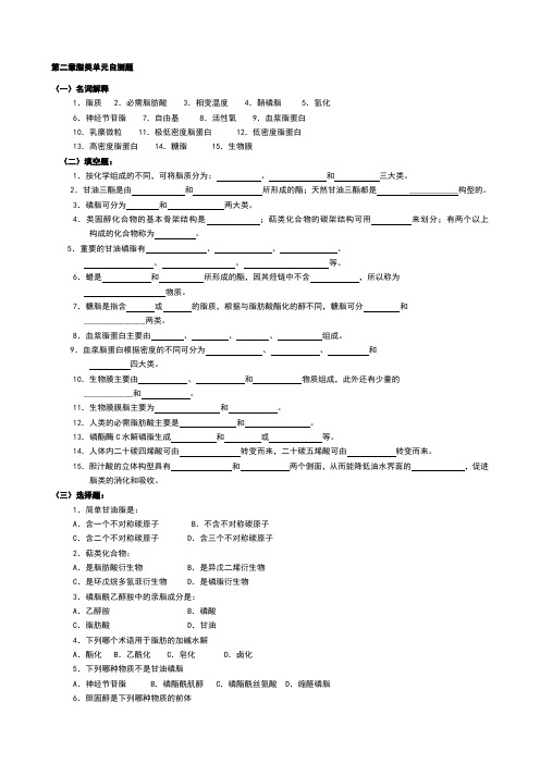 华中农业大学生物化学本科试题库第2章脂质