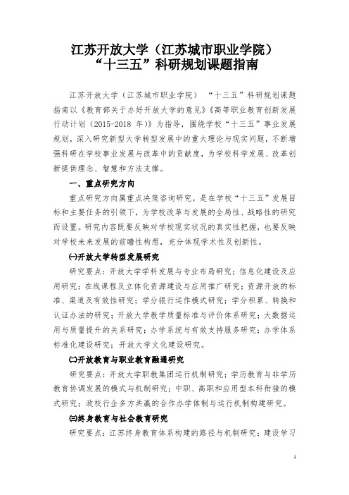 江苏开放大学(江苏城市职业学院)