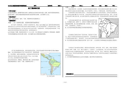 拉丁美洲和巴西最新导学案