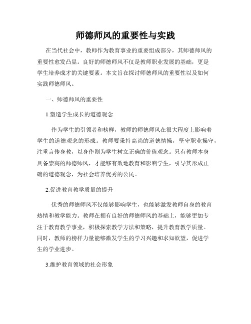 师德师风的重要性与实践