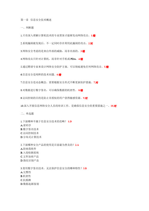 信息安全员培训资料