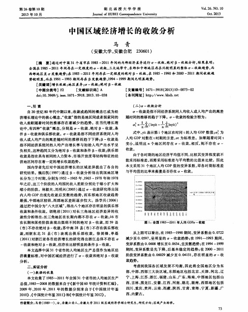 中国区域经济增长的收敛分析