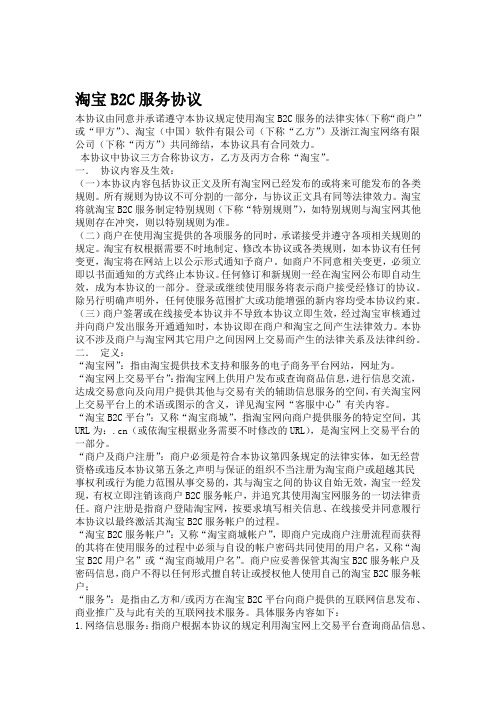 进驻淘宝协议之淘宝BC服务协议