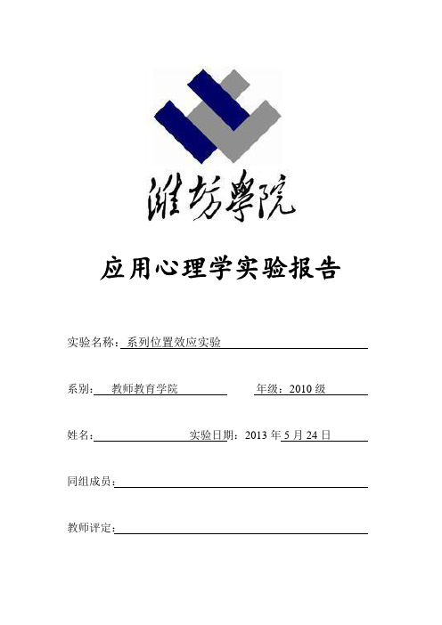 实验心理学实验报告6