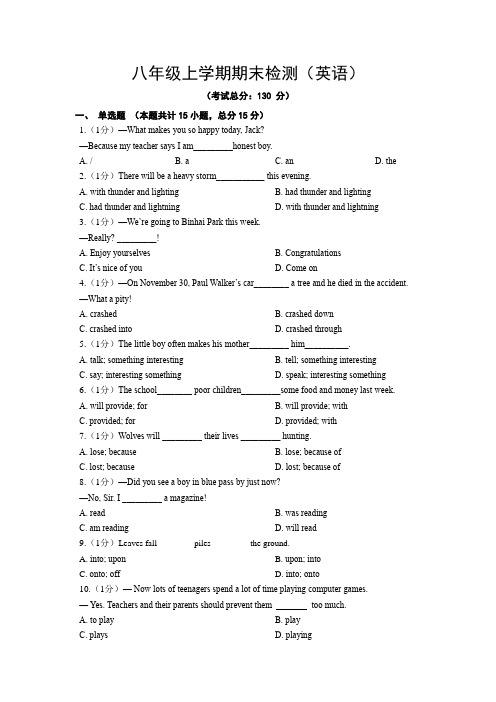 八年级上学期期末检测(英语)试题含答案