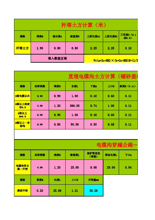 算量(小)工具(自制)