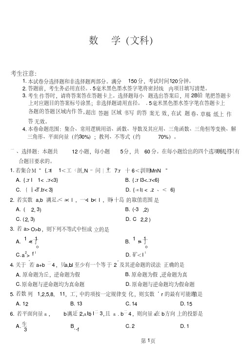 最新吉林省重点中学2020届高三上学期12月月考数学(文)试卷 含答案