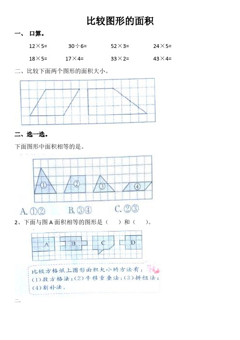 北师大版五年级数学课课练