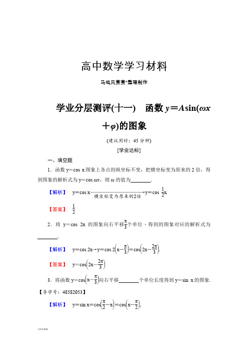 苏教版高中数学必修4版学业分层测评11.docx