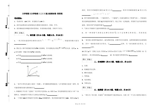 大学课程《大学物理(二)》能力检测试卷 附答案