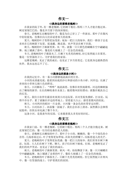 我身边的事物作文350字