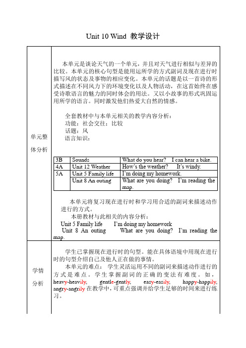 沪教版小学五年级英语上册Unit 10 Wind 教案