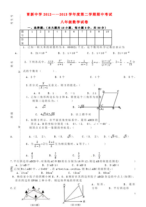 山东省宁津县八年级数学下学期期中考试试题(无答案) 