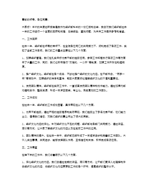 组织部科长年度述职报告