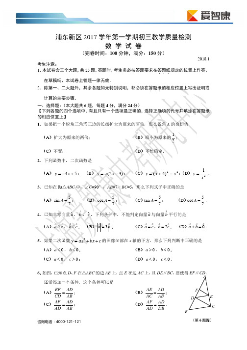 数学浦东新区一模试卷及答案.pdf