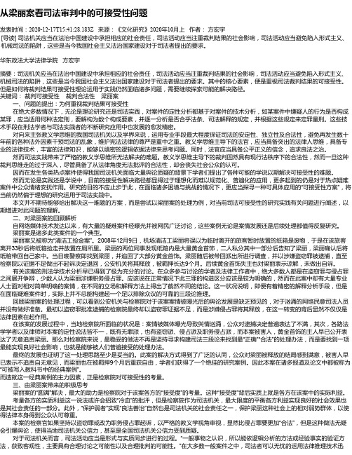 从梁丽案看司法审判中的可接受性问题