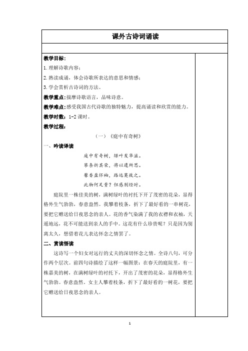 《课外古诗词诵读》教学设计-精品教案