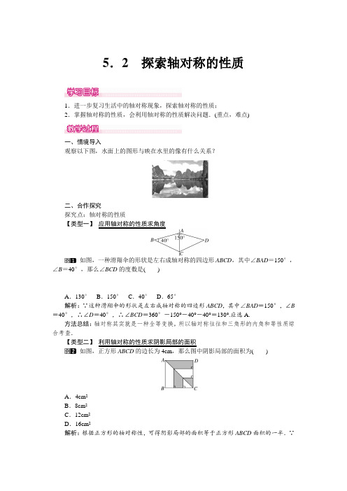 《探索轴对称的性质》教案 (公开课)2022年北师大版数学