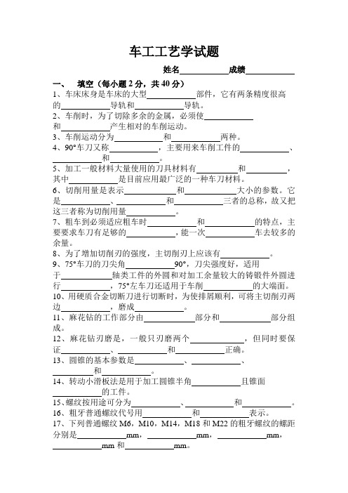 (完整版)车工工艺学试题